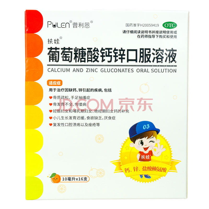 扶娃 葡萄糖酸钙锌口服溶液 10ml*16支/盒 标准装