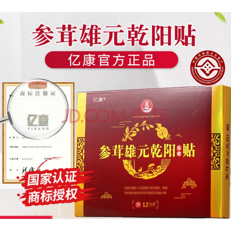 参茸乾阳贴 参茸雄元乾阳贴 参茸千阳贴 买3赠2【小店