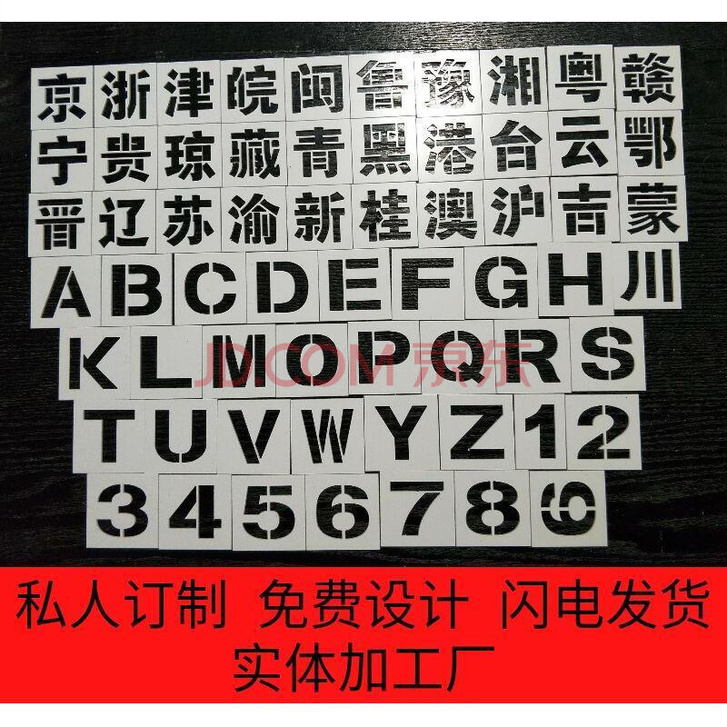 货车放大号车牌放大字镂空喷字模板刻字漏字板喷漆字模空心字模板数