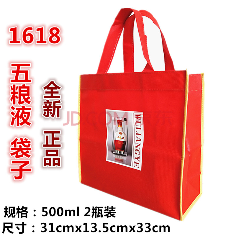 五粮液袋子原装普五1618七八代五粮液手提袋无纺布礼品福袋可定制