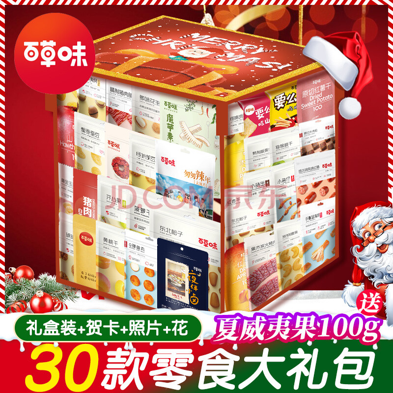 百草味零食一整箱男生款猪饲料小吃休闲食品圣诞礼物送女友 30款零食