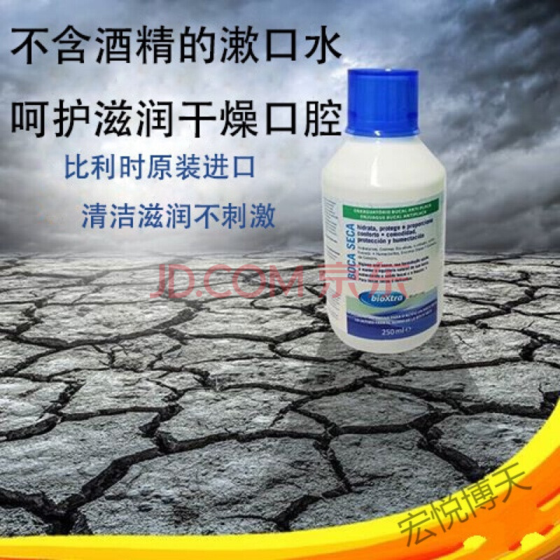 人工唾液百奥素bioxtra滋润缓解口腔干燥缺口水口苦症促进唾液分泌