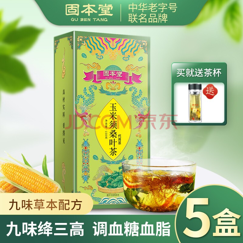 固本堂 玉米须桑叶茶苦荞陈皮山楂菊花降栀子桑叶玉米