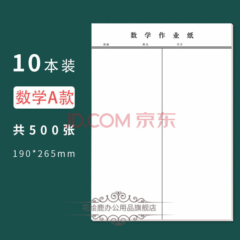 数学练习本英语本初中生16k草稿纸数学本大本加厚小学生统一数学作业