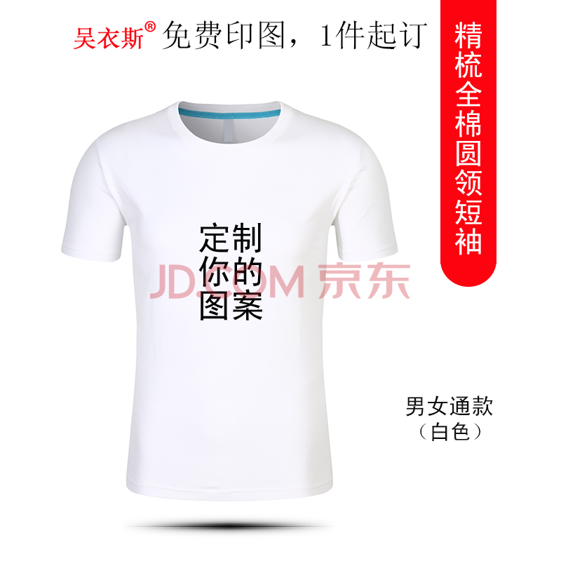 吴衣斯 定制t恤印logo工作服广告衫文化衫短袖班服定做体恤diy衣服印