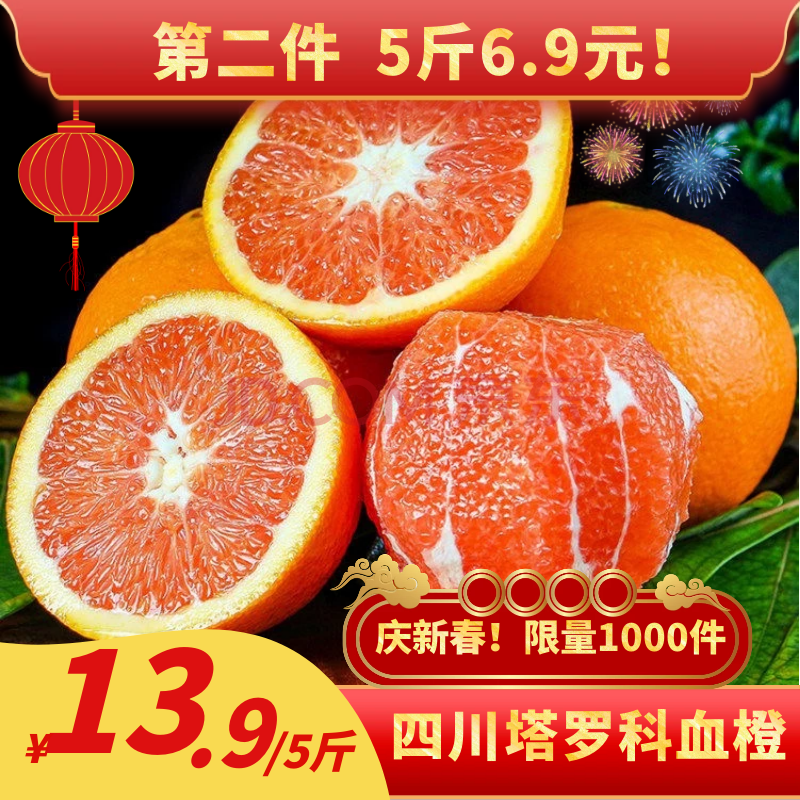 5斤四川塔罗科血橙红肉橙子新鲜时令水果