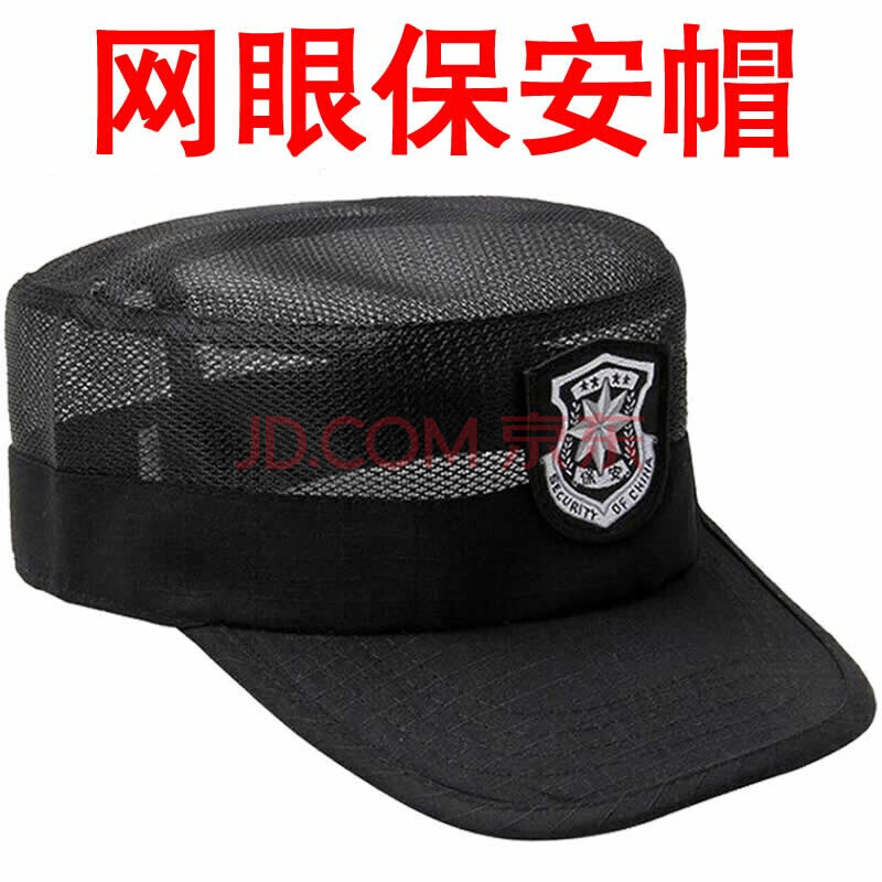 新款夏季网眼可调节藏青便帽透气物业保安门卫夏天鸭舌帽 网眼保安帽