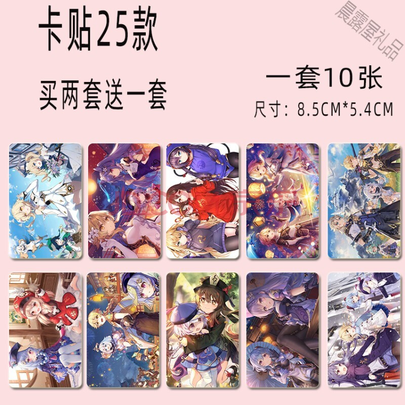 oloey原神卡贴胡桃钟离魈刻晴甘雨温迪七七周边学生饭卡公交地铁卡