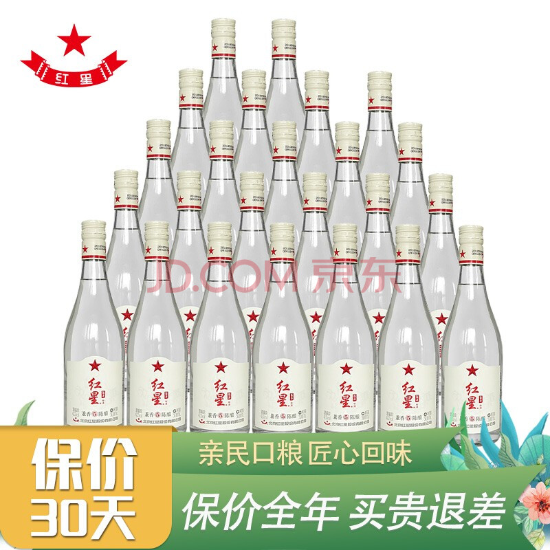 红星二锅头白酒纯粮食酒清香型白酒高度白酒42度百年兼香5250ml24瓶装