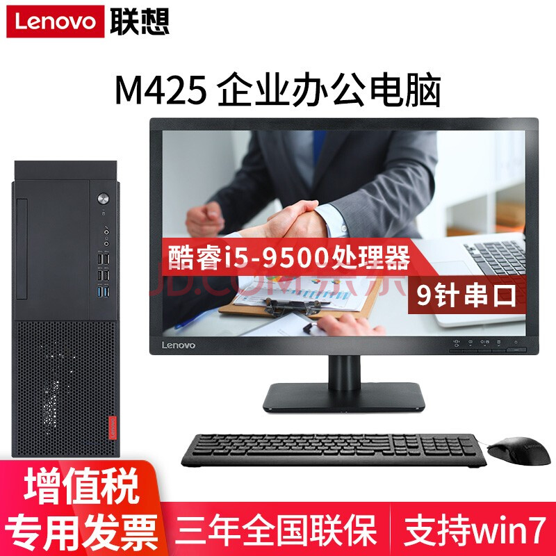 联想(lenovo)启天m425(m415升级款)商用办公台式机电脑 主机 21.
