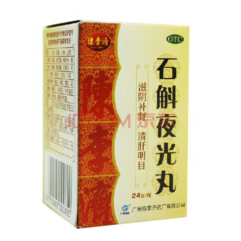 陈李济石斛夜光丸(水蜜丸)24g*1瓶
