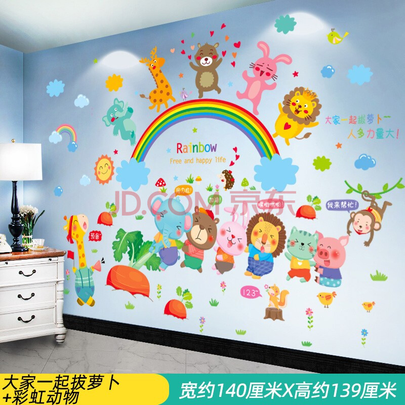 幼儿园环创主题墙面装饰环境布置教室墙贴纸儿童房间墙壁贴画卡通