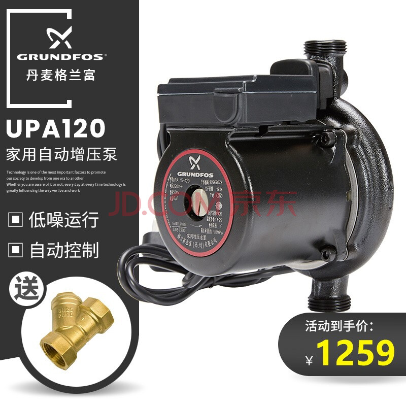 丹麦格兰富水泵upa120家用全自动太阳能热水器增压泵低噪音自来水加压