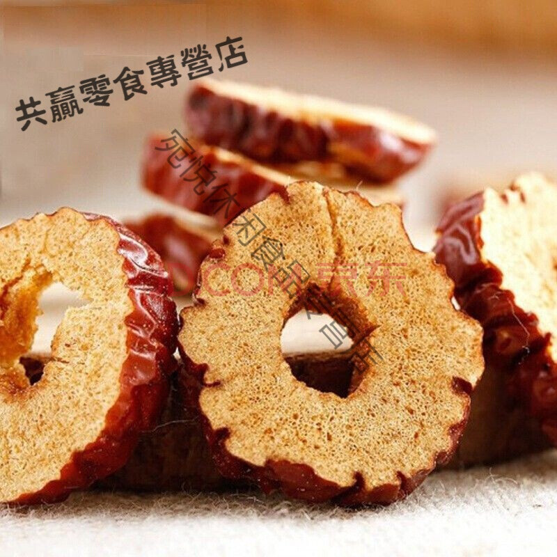 新疆无核红枣干红枣圈红枣片干吃香酥脆若羌红枣片100-2000克 买5050