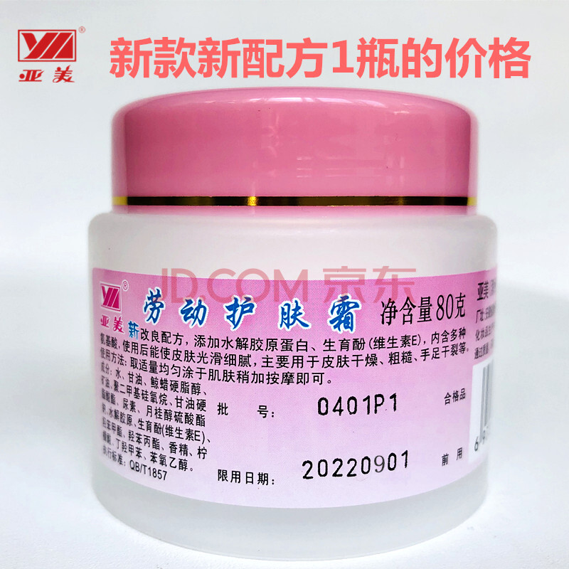 亚美劳动护肤霜护手霜女 春夏 滋润 防干裂膏手足铁路