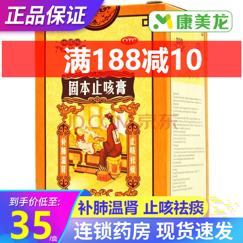 瑞福祥 固本止咳膏 150g 补肺温肾 止咳祛痰 慢性支气管炎 1盒