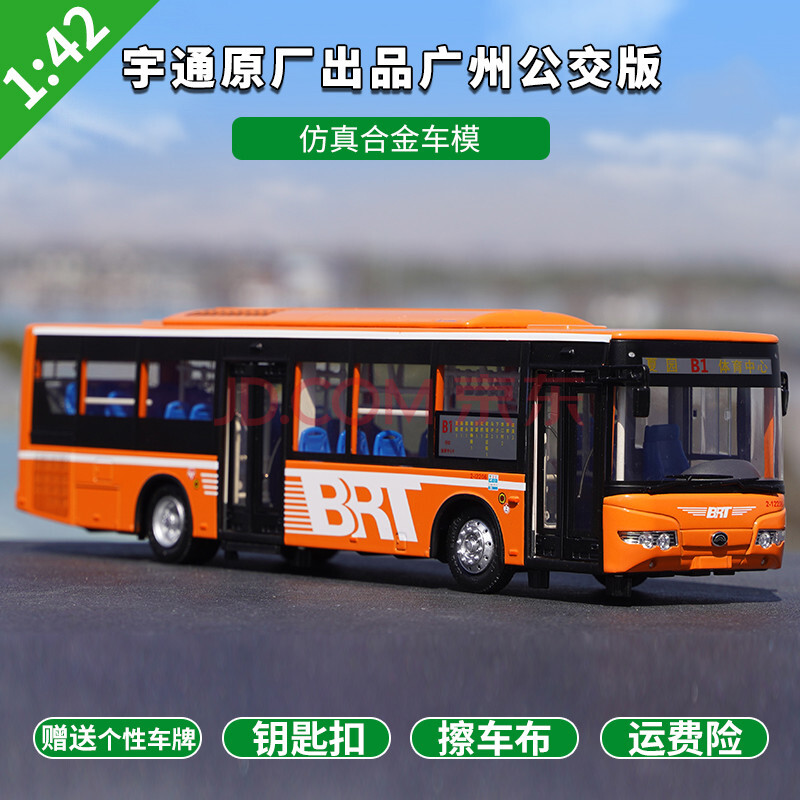 宇通客车模型1:42原厂宇通客车公交巴士zk6125chevpg4