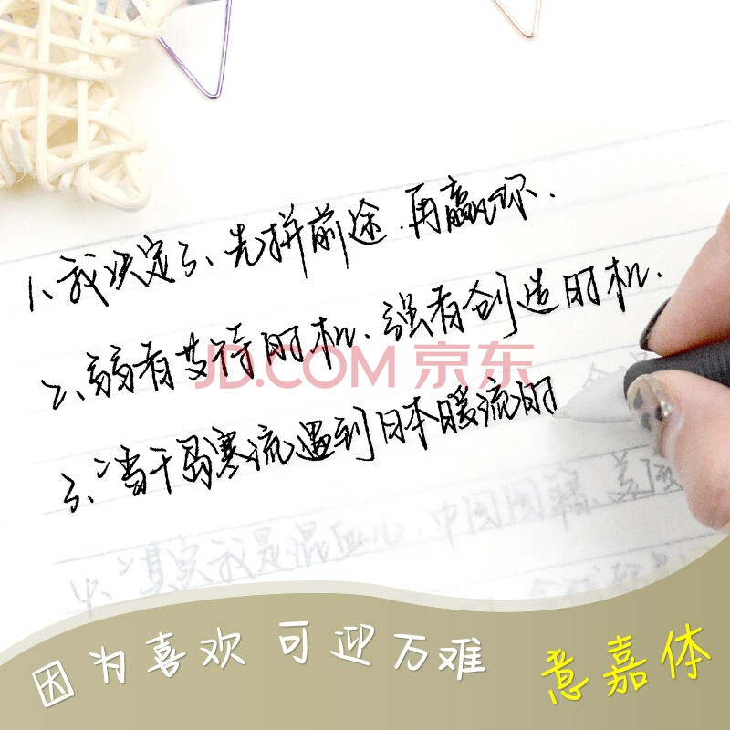 游居敬亭轩成人练字帖意嘉体大气霸气字帖漂亮行楷行书行草练字本临摹