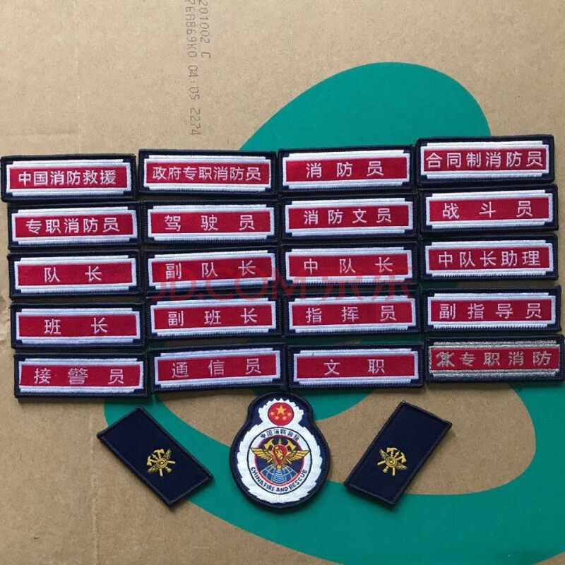 消防救援备勤服标志臂章胸牌胸号魔术贴19消防员领章队旗胸章编号