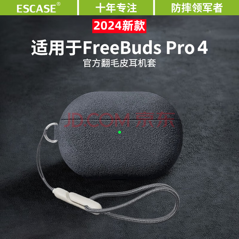 ESCASE适用华为freebuds pro4保护套耳机套翻毛绒防尘防指纹个性小众外壳潮流男女舒适手感高级灰+挂绳