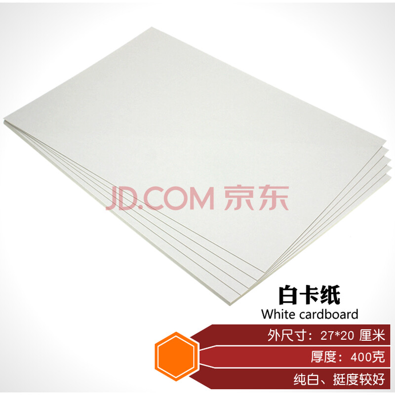 白卡纸 白板纸 台纸 植物标本制作专用底纸 科学实验材料 白卡纸 27*