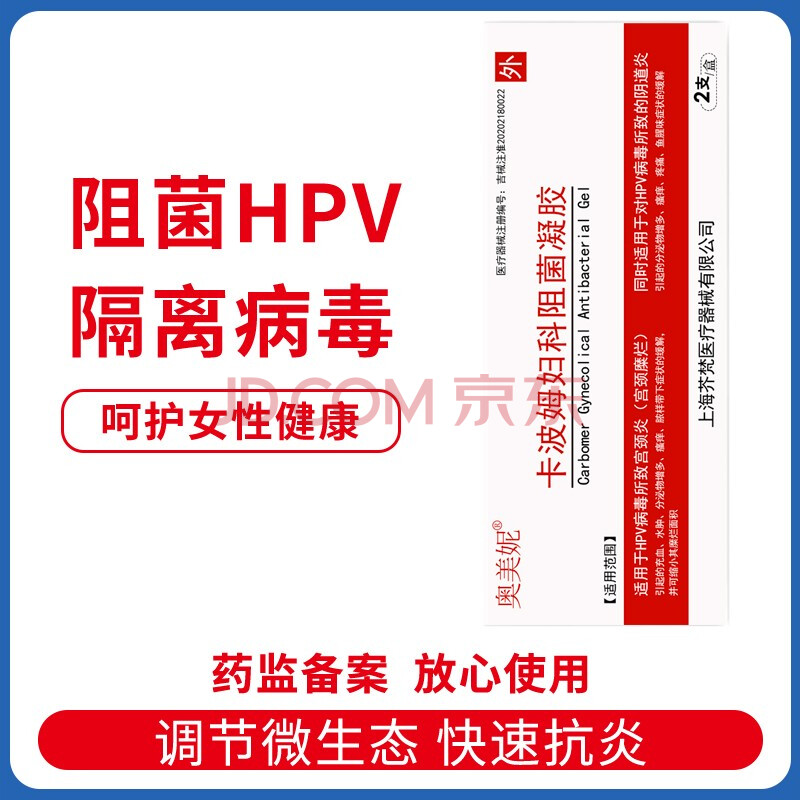 阻菌凝胶 抗hpv 病毒 干扰素 宫颈糜烂 高低危转阴宫颈炎阻菌妇科hpv