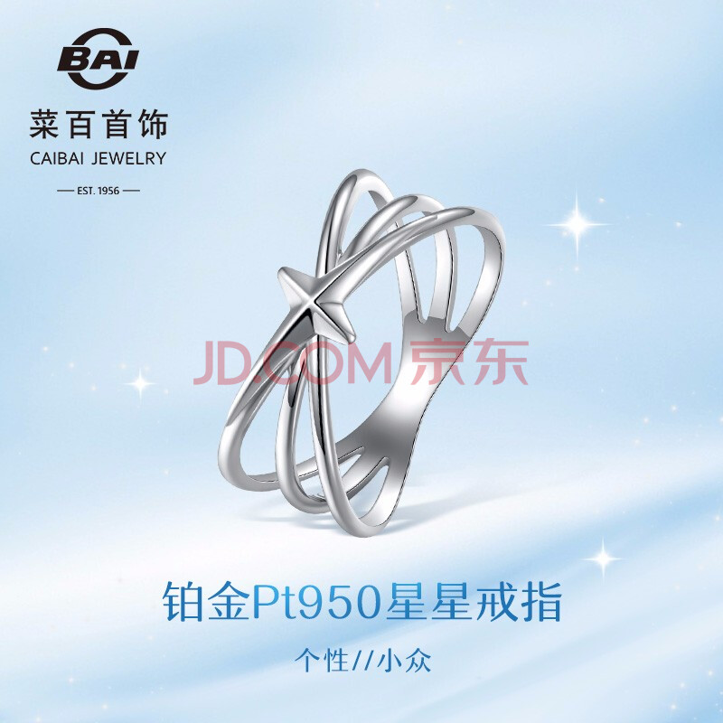 菜百首饰 铂金戒指 pt950个性时尚星星戒指 计价 bj 铂金戒指 约2.