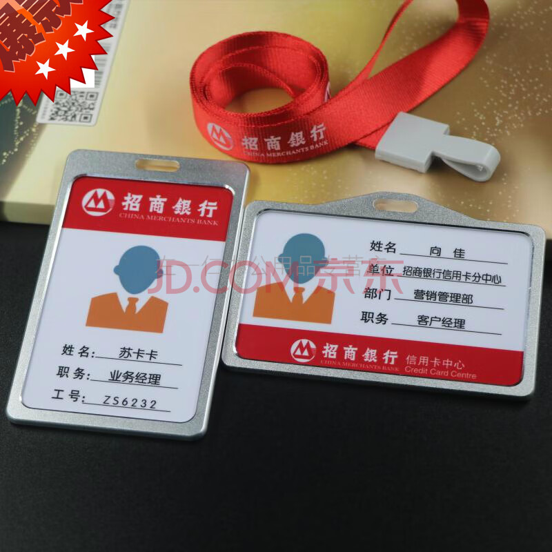 pwkx招商银行工作证工牌胸卡银行员工牌挂绳信息人像卡定制做