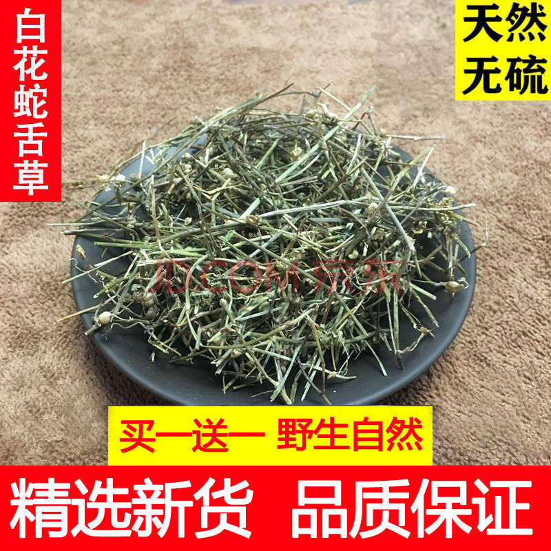 天然野生白花蛇舌草百花蛇舌草白花舌蛇草干中药材500g另售半枝莲 蛇