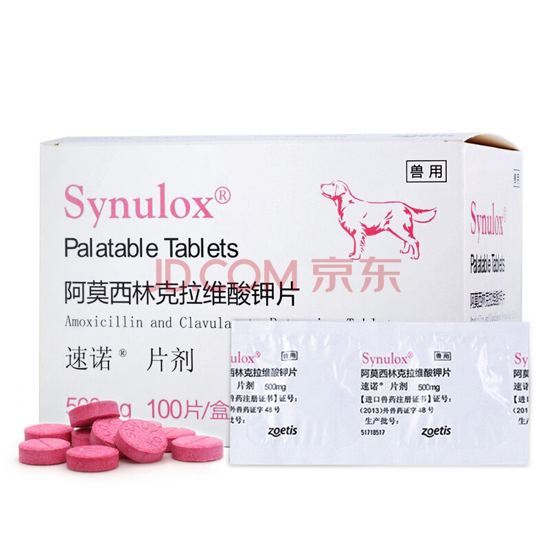 辉瑞速诺片 猫狗狗消炎药阿莫西林克拉维酸钾片剂宠物感冒咳嗽发烧猫