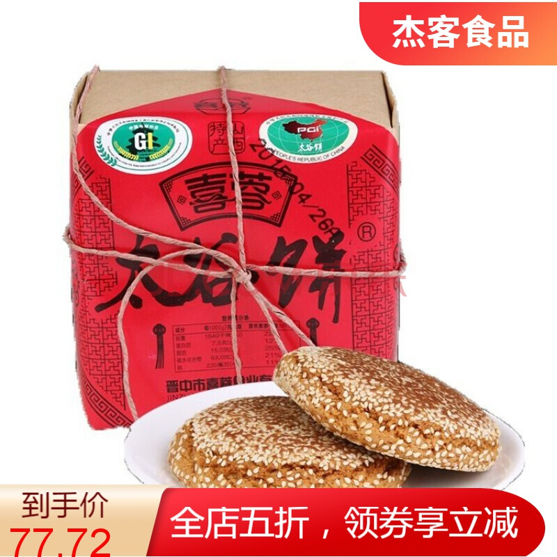 5折 山西特产喜蓉太谷饼300g*4盒礼袋装传统糕点点心休闲零食送礼 300