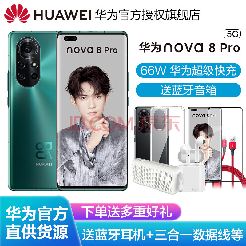 华为nova8 pro 5g手机【现货当天发】全网通智能 绮境森林 8 128gb