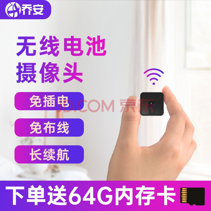 乔安监控摄像头迷你高清监控器家用小型摄影头无线wifi手机远程免插电