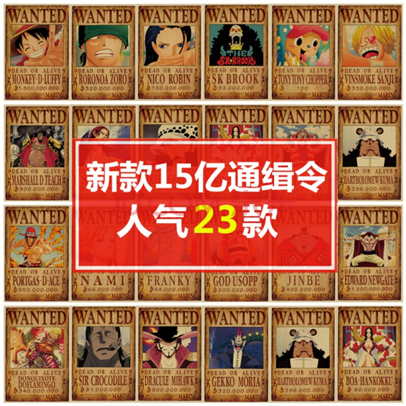 海贼王海报墙纸 海贼王海报15亿通缉令悬赏令路飞索隆艾斯漫画宿舍