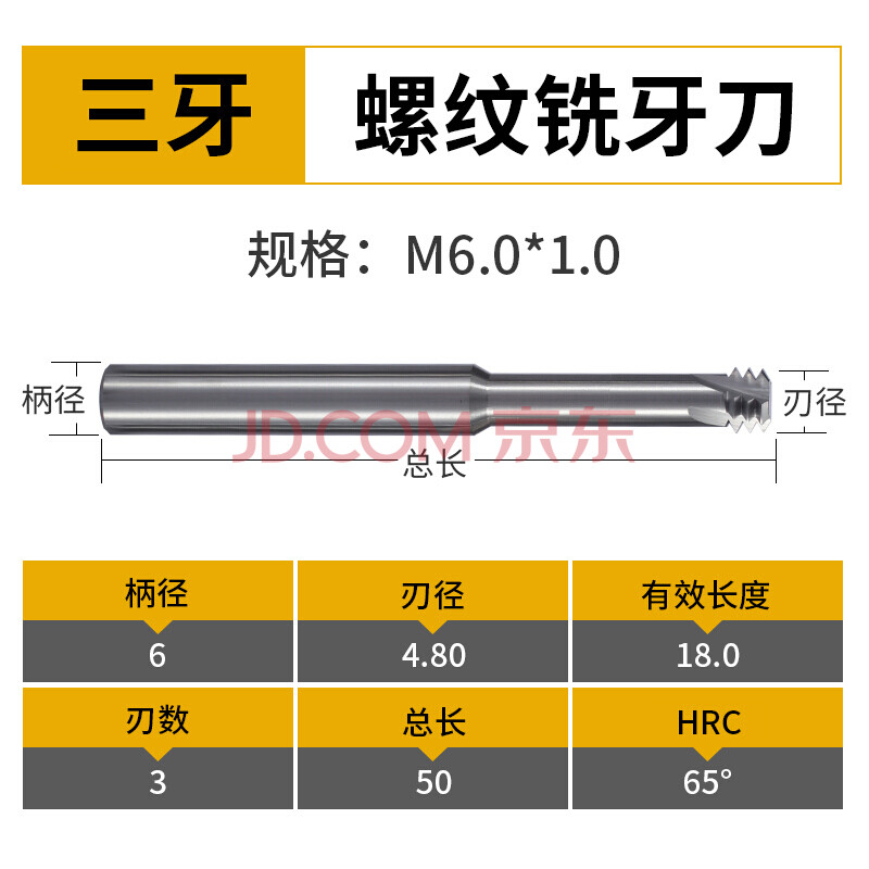 65度铝用螺纹铣刀整体钨钢合金单牙三牙全牙数控加工中心铣牙刀 【三