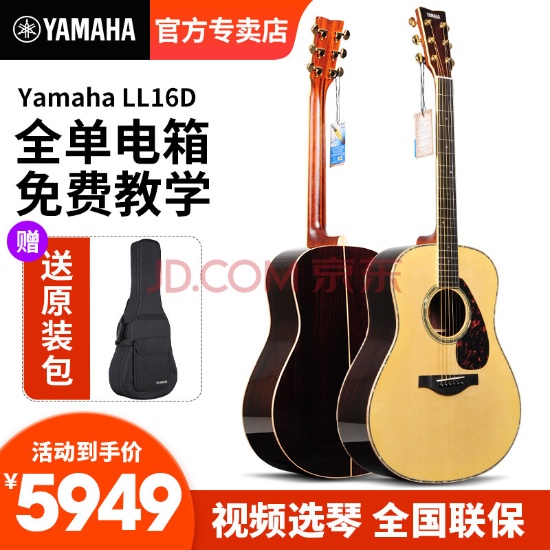 雅马哈(yamaha)ll16全单吉他ls16/lj16民谣电箱ll6单板llta加振吉他