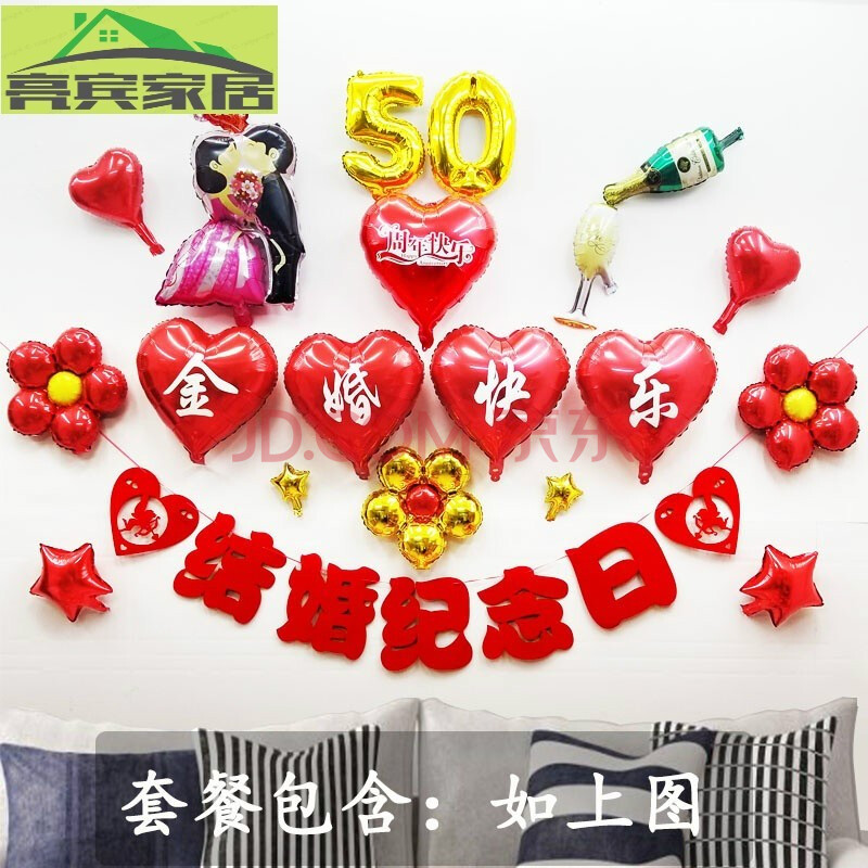 结婚纪念日布置金婚银婚一五十周年装饰气球房间酒店创意浪漫场景