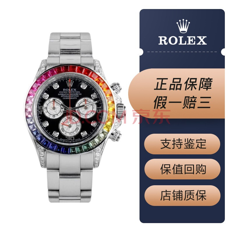 【二手95新】劳力士(rolex)迪通拿系列116520升级116599后镶彩虹圈 单