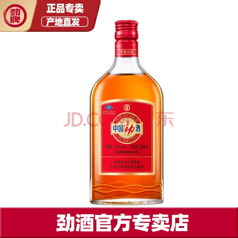 劲牌35度中国劲酒258ml1瓶装