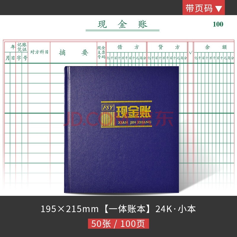 现金包日记账本银行账存款支票账本总账全套出纳财务明细账会计账簿 2