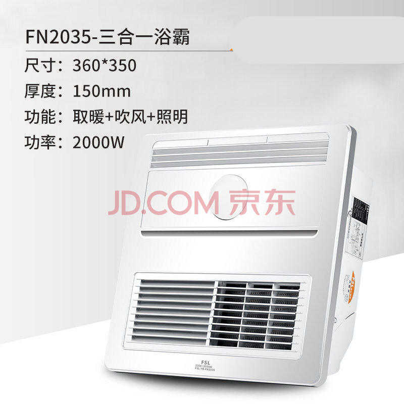 照明集成吊顶风暖浴霸嵌入式取暖器室内加热器卫生间取暖ptc fn2035
