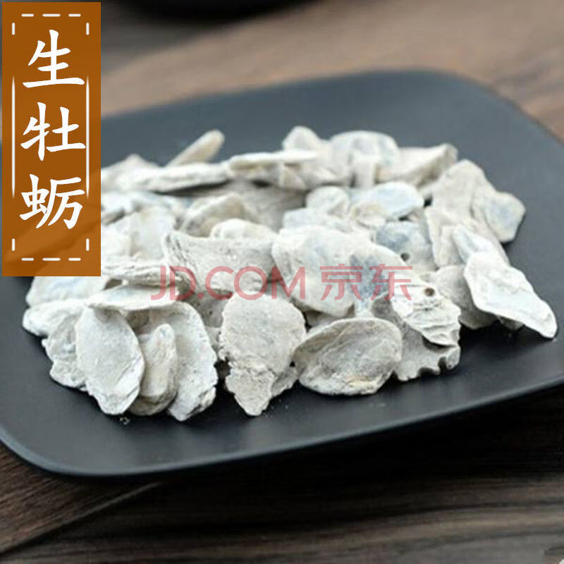 中药材生牡蛎牡蛎壳牡蛎片锻牡蛎生蚝壳搭龙骨黄精代磨粉 生牡蛎2500g