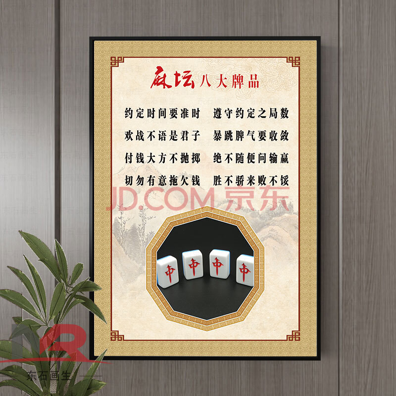 麻将馆装饰画棋牌室茶楼创意搞笑标语挂画娱乐休闲会所墙画壁画 款式