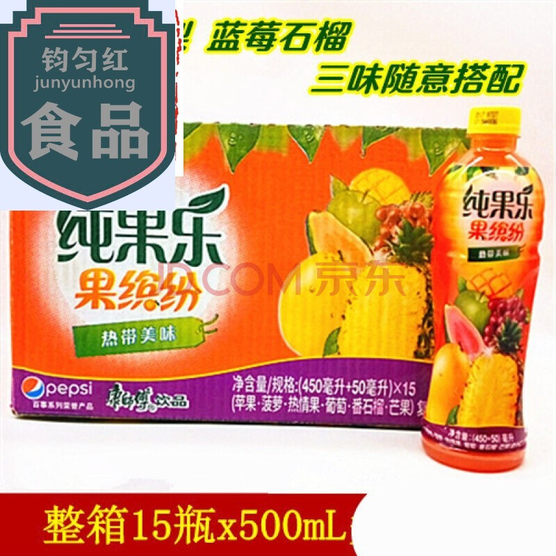 纯果乐果缤纷 混合果味果汁饮料饮品500ml 蓝莓石榴15