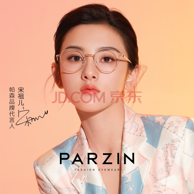 帕森(parzin)近视防蓝光眼镜男女 宋祖儿明星同款护目圆框眼镜2021