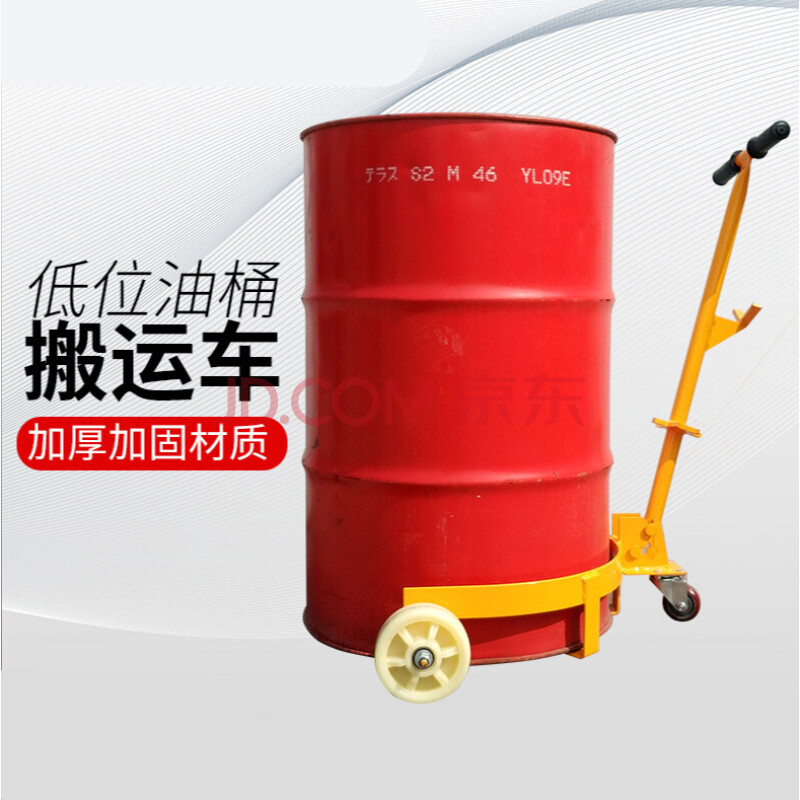 手推拉油桶车 油桶搬运车手拉铁塑桶车开口便携式扶桶