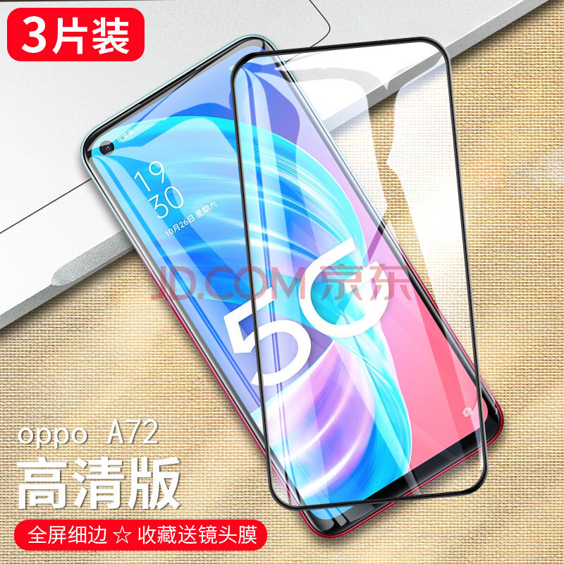 豆图oppoa72钢化膜全屏oppo a32手机膜a72noppo5g版抗蓝光ooppa摸opo