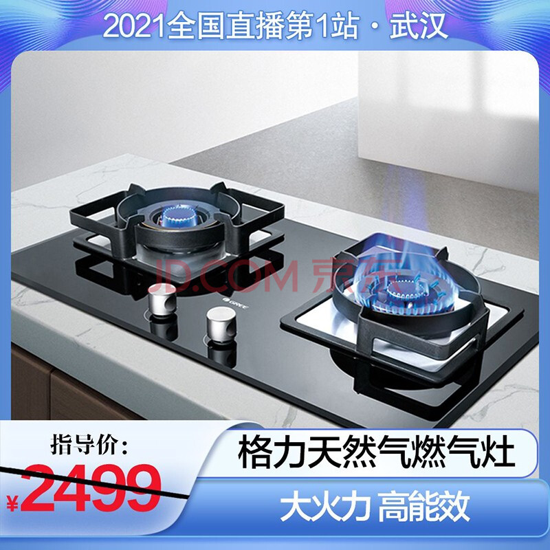 格力天然气燃气灶 大火力 高能效 jzt-qs07b 防爆钢化