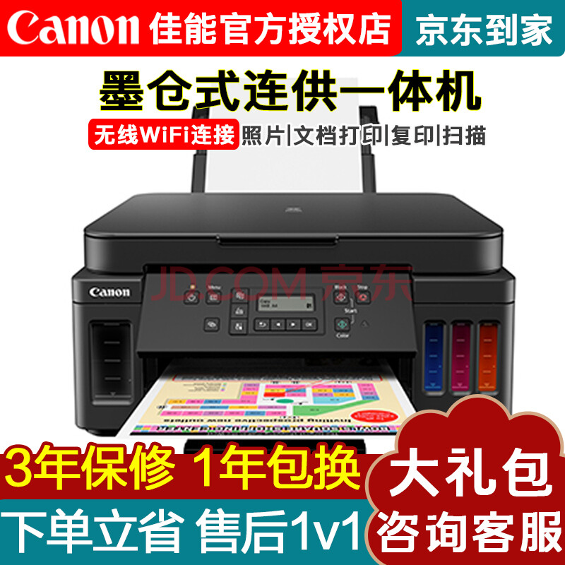 仓式打印机家用办公易加墨手机无线云打印复印扫描一体机自动双面打印