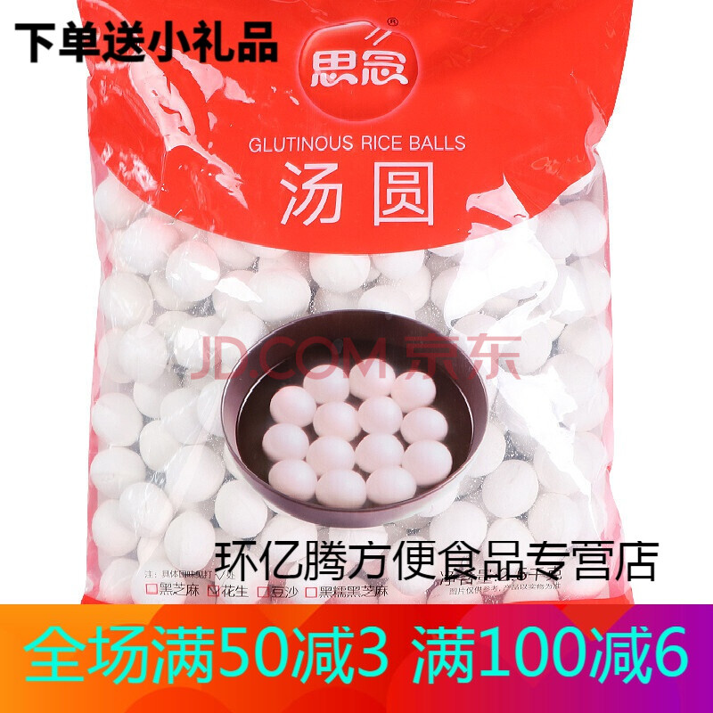 思念汤圆2.5kg 思念黑芝麻花生汤圆2500g元宵节团圆汤